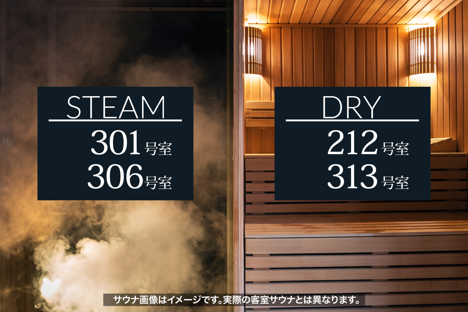 ホテルシャロンルート6のスチームサウナとドライサウナ